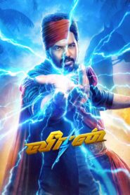 Veeran 2023 on netflix