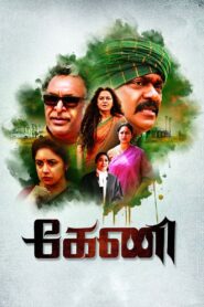 Keni 2018 on netflix