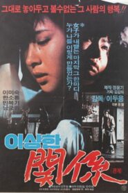 A Weird Relationship 1983 on netflix