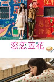 Love Dou Hua 2020 on netflix