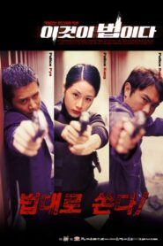 This Is Law: Out of Justice 2001 on netflix