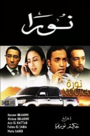 Noura 2003 on netflix