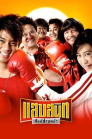 Noodle Boxer 2006 on netflix