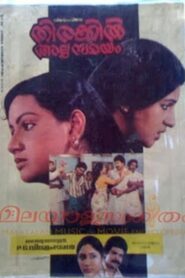 Thirakil Alppam Samayam 1984 on netflix
