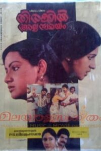 Thirakil Alppam Samayam 1984 on netflix