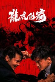 The Mob 2023 on netflix