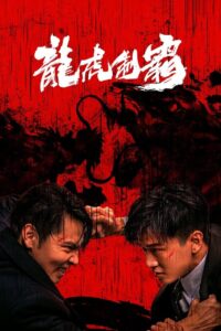 The Mob 2023 on netflix