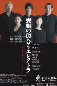 Mourning Becomes Electra 2004 on netflix