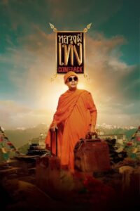 The Holy Man Comeback 2024 on netflix