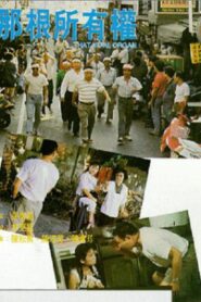 That Vital Organ 1991 on netflix