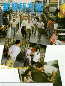 That Vital Organ 1991 on netflix
