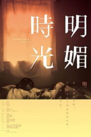 Glamorous Youth 2009 on netflix
