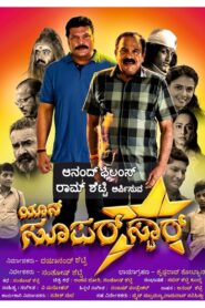 Yaan Superstar 2023 on netflix