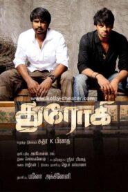 Drohi 2010 on netflix