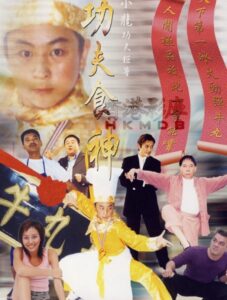 Kung Fu Cooker 2002 on netflix