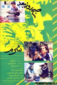 The Next Morning 1992 on netflix