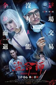 Pigeon Tango 2017 on netflix