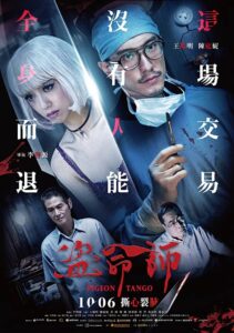 Pigeon Tango 2017 on netflix