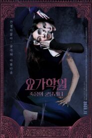 The Cursed Lesson 2020 on netflix