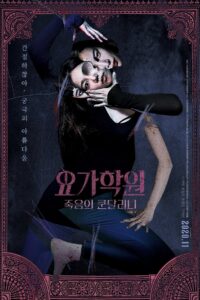 The Cursed Lesson 2020 on netflix