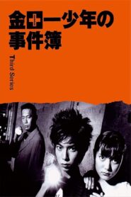The Files of Young Kindaichi 2001 on netflix