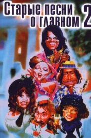 Old Songs about the Main Thing 2 1997 on netflix