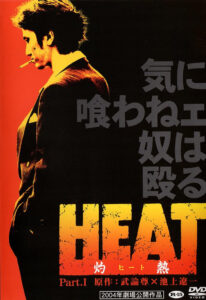 HEAT -Incandescence- PART I 2004 on netflix