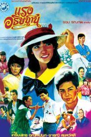 Rang Athitharn 1984 on netflix