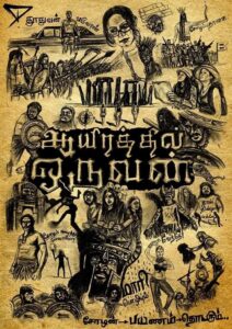 Aayirathil Oruvan 2010 on netflix