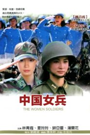 The Women Soldiers 1981 on netflix