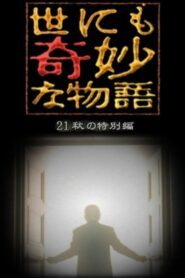 Tales of the Bizarre: 2021 Fall Special 2021 on netflix
