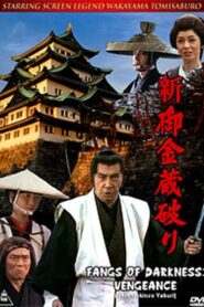 The Shogun’s Vault II 1982 on netflix