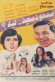 Why Is Masoud Happy 1983 on netflix