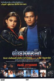 Iron Cop 1986 on netflix