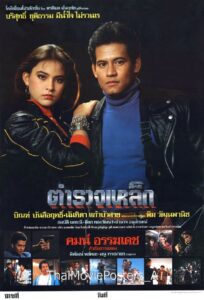 Iron Cop 1986 on netflix