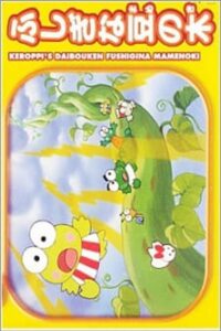 Keroppi and the Beanstalk 1990 on netflix