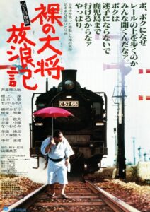 The Wandering of the Naked General: The Kiyoshi Yamashita Story 1981 on netflix
