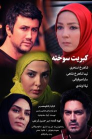 Burnt Matches 2016 on netflix