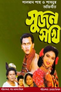 Sujon Sokhi 1994 on netflix