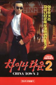 Chinatown 2 1993 on netflix