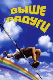 Over the Rainbow 1986 on netflix