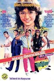 Grand Father 1981 on netflix