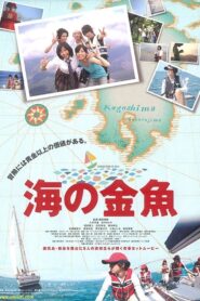 Goldfish in Sea 2010 on netflix