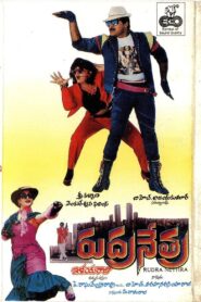 Rudranetra 1989 on netflix