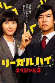 Legal High 2 SP 2014 on netflix