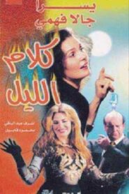 Night Chat 1999 on netflix