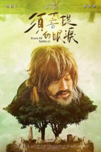 Tears of Subhūti 2022 on netflix