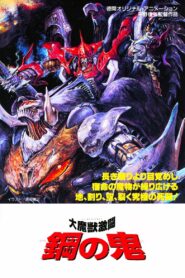 Demon of Steel: Battle of the Great Demon Beasts 1987 on netflix