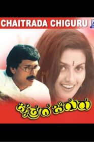Chaitrada Chiguru 1999 on netflix