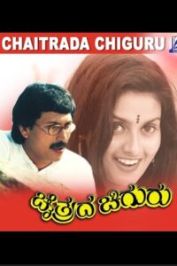 Chaitrada Chiguru 1999 on netflix